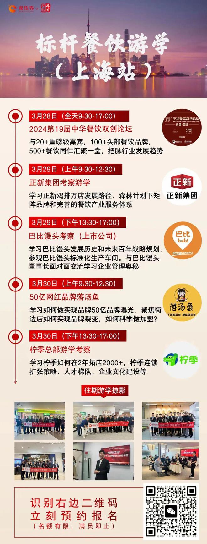 2024餐饮如何破卷？巴比馒头、柠季、小杨生煎等20+品牌大咖将汇聚上海给您答案！(图10)