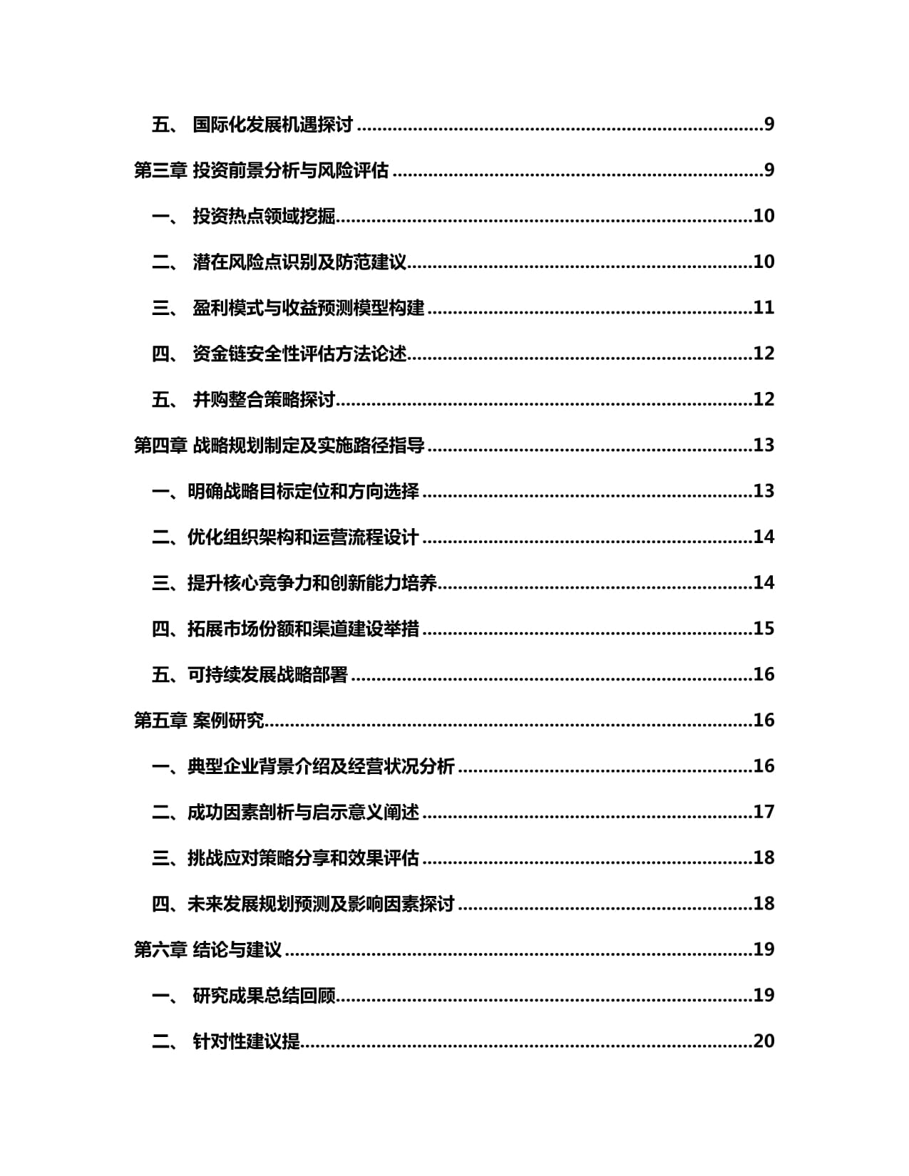 武威市2024年投资机会清单（文化旅游产业链项目）(图1)