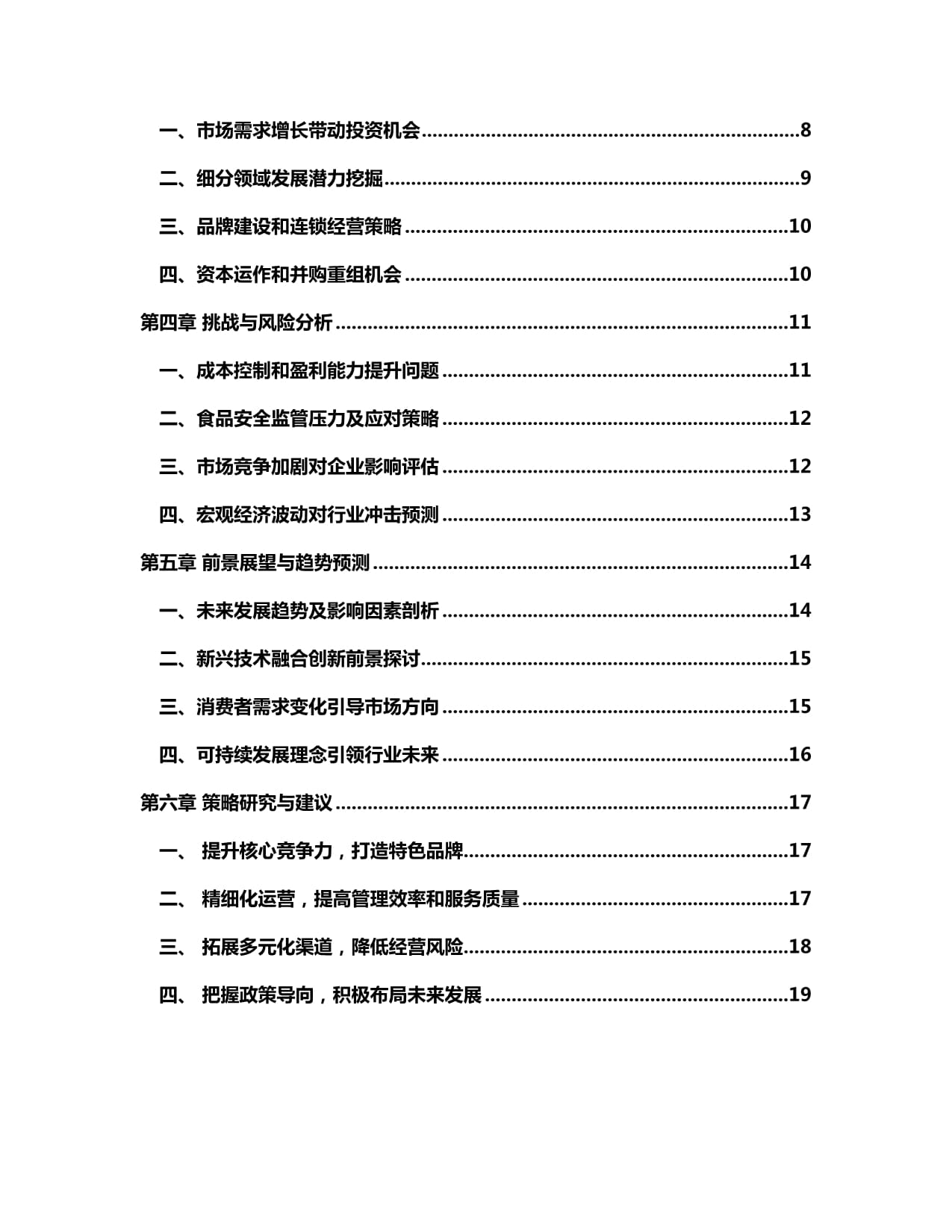 港股餐饮集体爆发顺丰同城或迎新增长周期(图1)