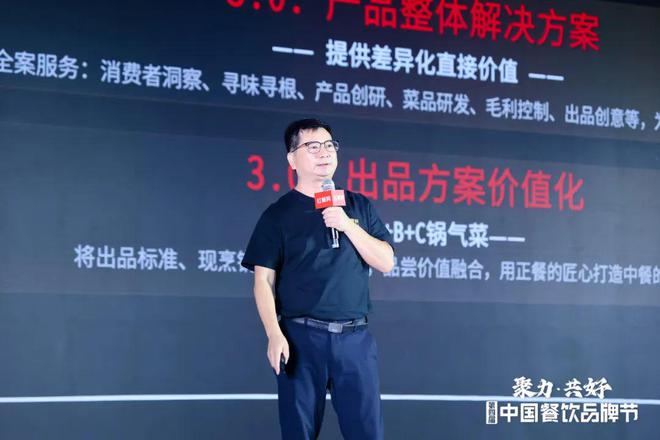 低价风该不该跟？“2024第四届中国餐饮品牌节”给出了答案！(图3)