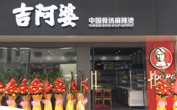 可以加盟的餐饮大品牌(图1)