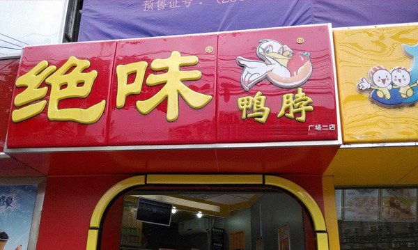 可以加盟的餐饮大品牌(图8)