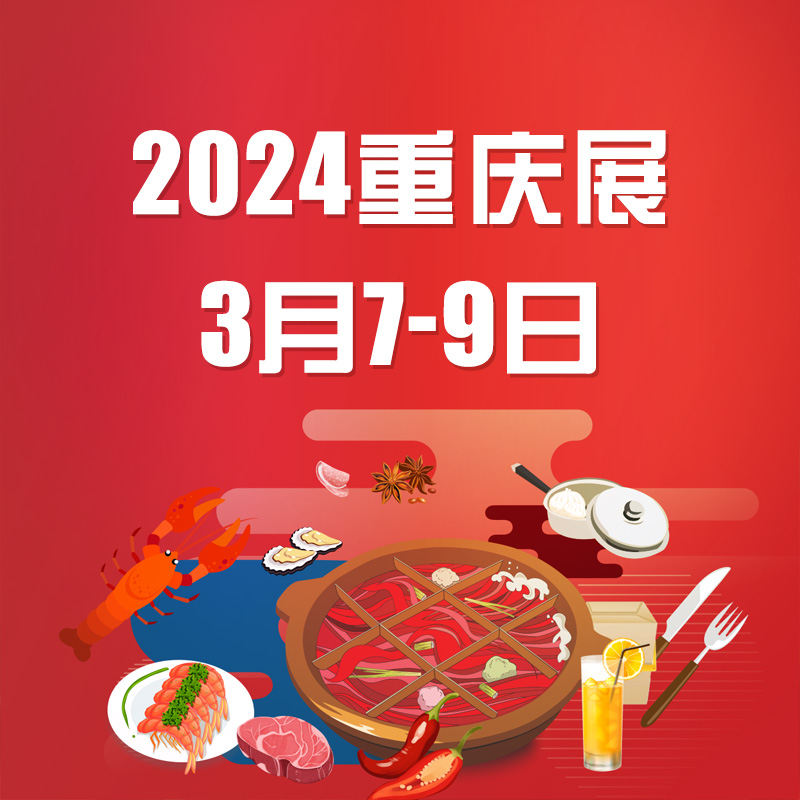 2024年餐饮行业流行趋势(图1)