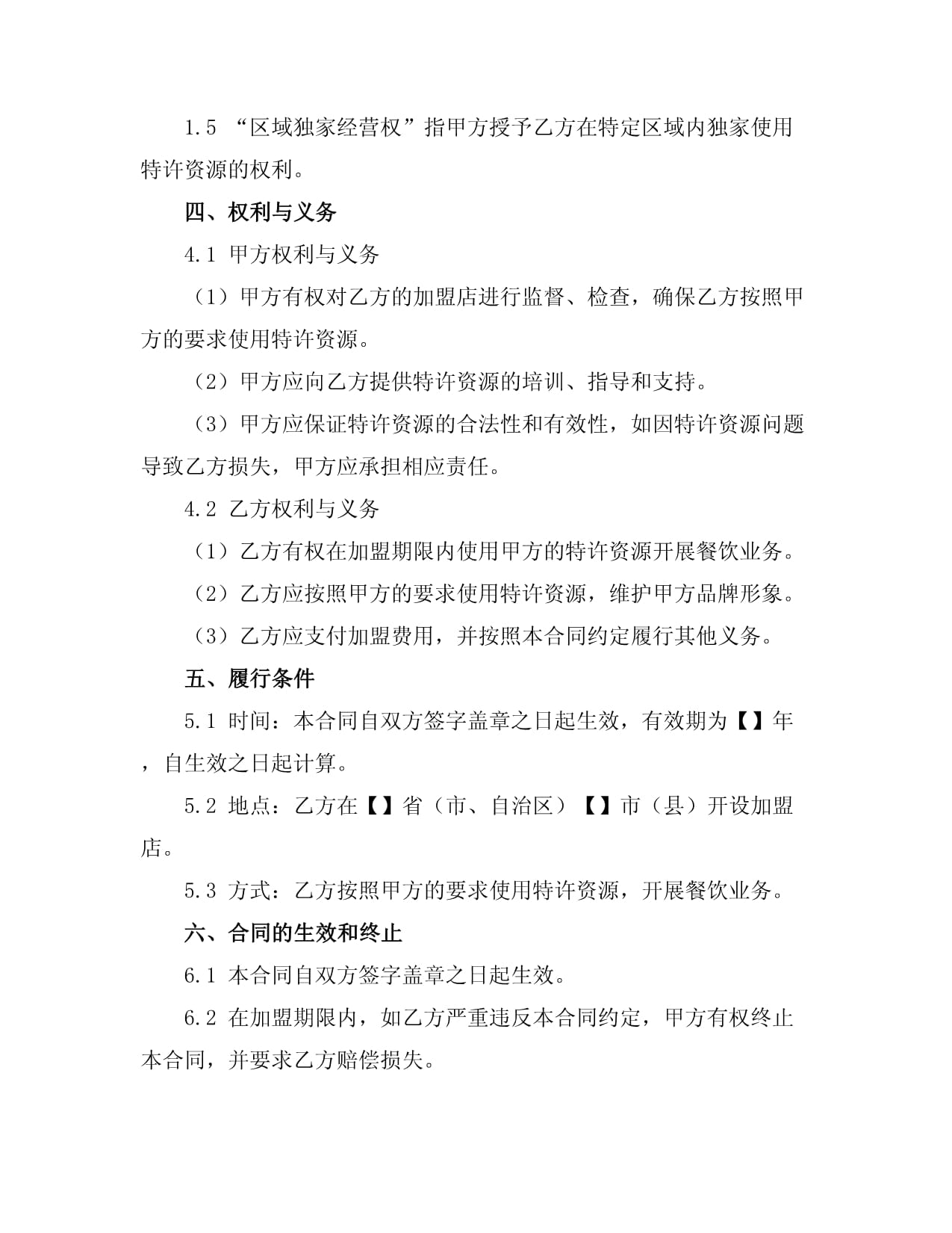 2024年餐饮行业发展 pdf(图1)