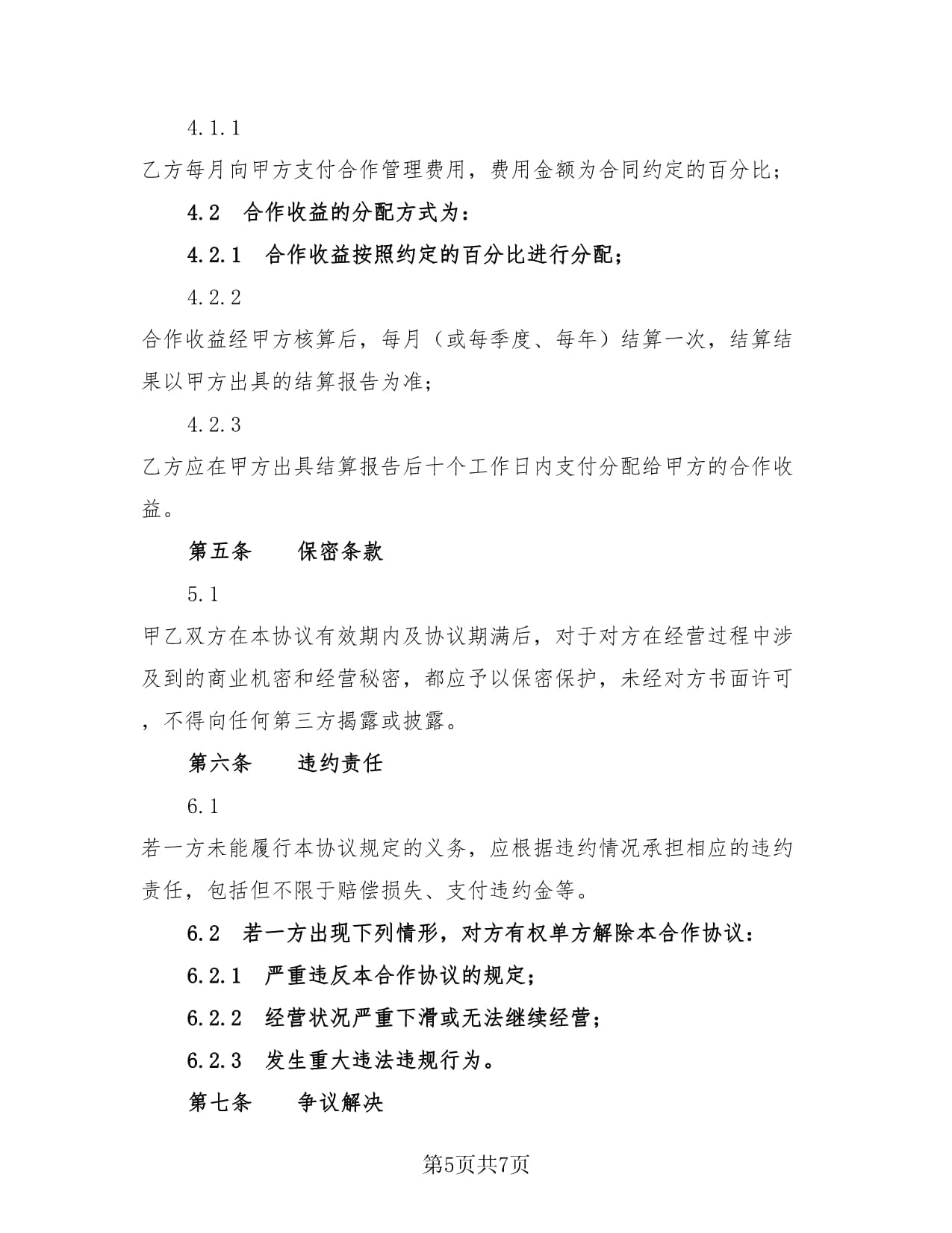 北斗星通战略投资真点科技 助力餐饮行业数字化转型(图1)