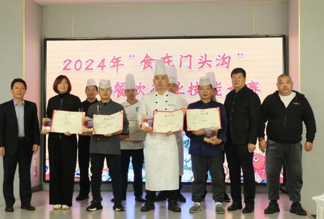 2024年“食在门头沟”餐饮行业技能大赛圆满举办(图2)