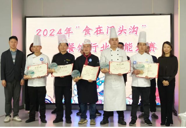 2024年“食在门头沟”餐饮行业技能大赛圆满举办(图1)