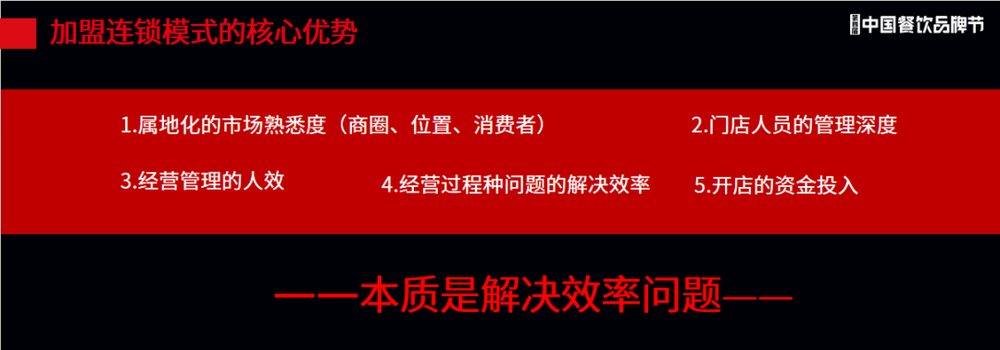 如何成为超级加盟商？为你总结了5点能力！(图2)