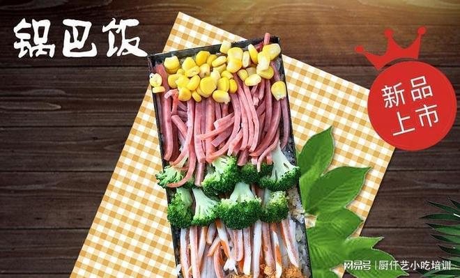 锅巴饭小吃摆摊：创业者的新机遇与挑战(图1)