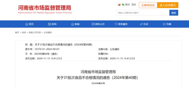 最新通报：这些食品不合格！(图1)