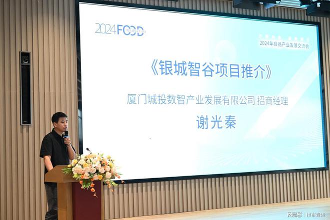 2024年厦门食品产业发展交流会在银城智谷举行(图2)