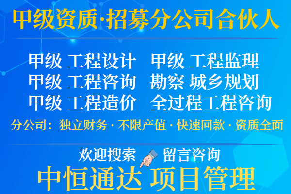 2024年北京设计甲级加盟办理分公司的要求推荐(图1)