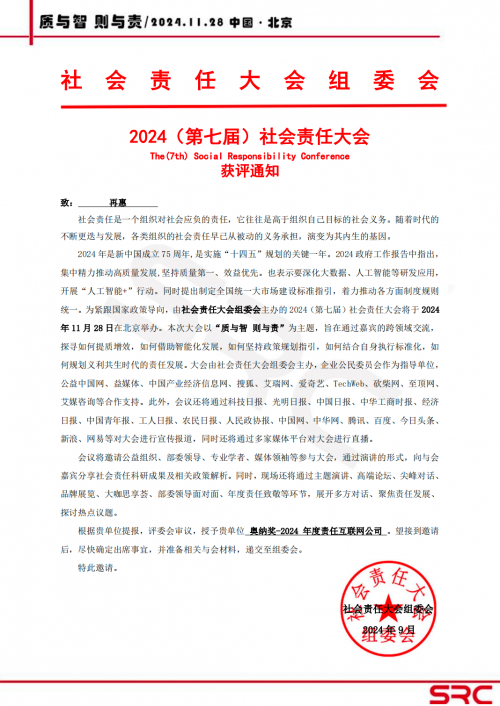 再惠获评2024 年度责任互联网公司新质创新夯实社会责(图2)