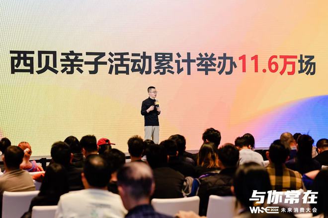 西贝副总裁宋宣：在内卷的餐饮行业找到“家庭欢乐餐厅”定位丨WISE2024未来消费大会(图1)