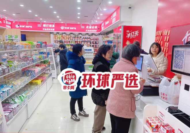 帝卡姆环球严选量贩零食店加盟排行榜十大品牌(图1)