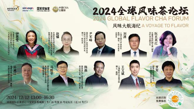 核心看点尽在掌握2024年度酒店餐饮收官巨制即将开启！同聚大湾区共逐新浪潮(图23)