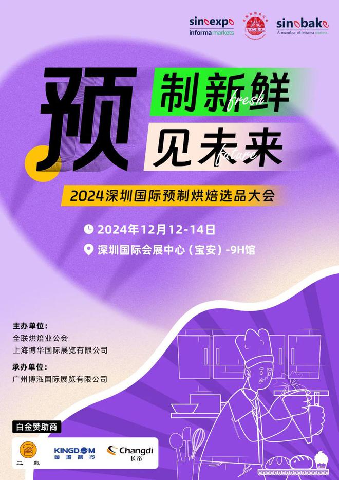 核心看点尽在掌握2024年度酒店餐饮收官巨制即将开启！同聚大湾区共逐新浪潮(图37)