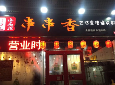 东北人开的餐饮占满了商场B1(图1)