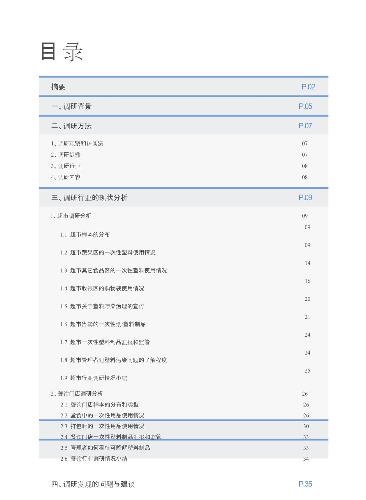 2024火锅行业创新报告发布供应链成品牌差异化核心驱动力(图1)