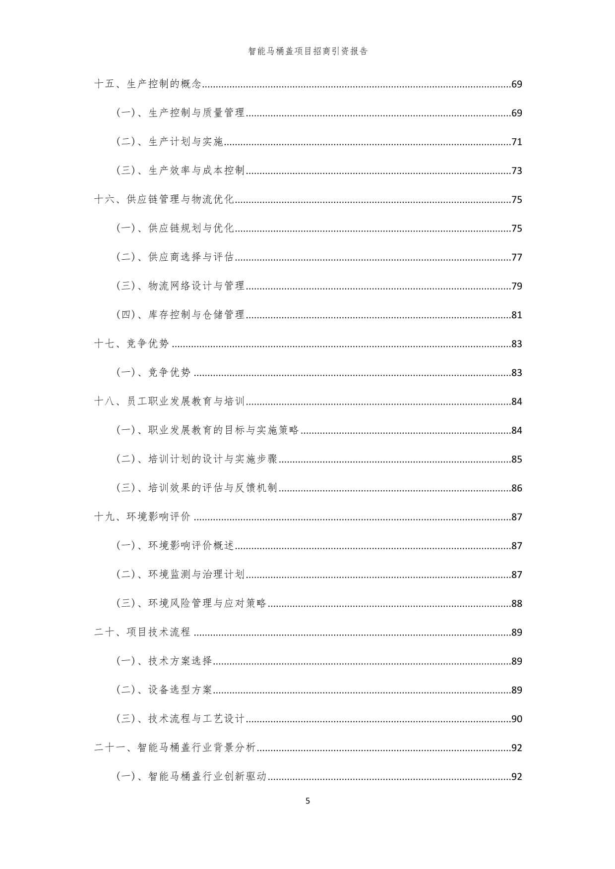 瑞尔特获得实用新型专利授权：“一种智能马桶”(图1)