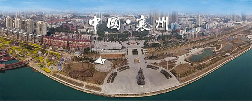 与襄阳共谱品牌发展新篇章：“中国网中国优品”平台助力当地企业腾飞