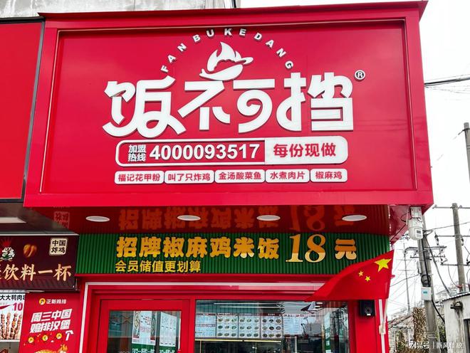 饭不可挡：江苏餐饮品牌加盟(图2)