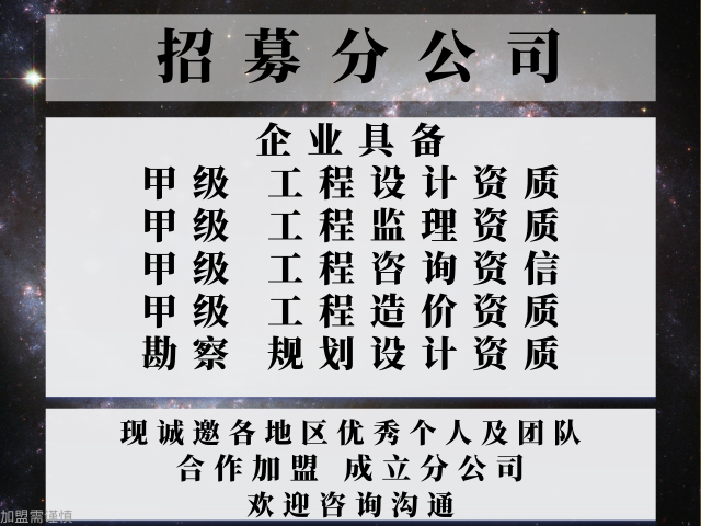 2024年广西市政行业设计甲级公司合作加盟办理分公司+2024精选top5(图2)