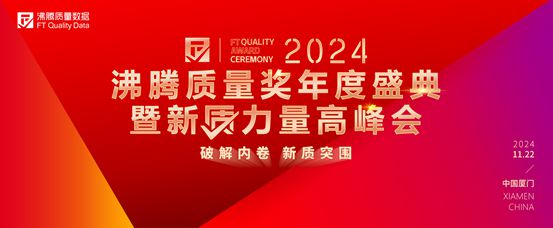 行业金奖数第一全品类金奖大满贯！恒洁闪耀2024沸腾质量奖年度盛典(图1)