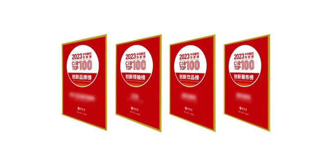 2024第八届中华餐饮创新榜TOP100评选线日正式公布！(图1)