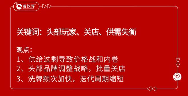 加速洗牌！餐饮业供给过剩近900万家门店何去何从？(图4)