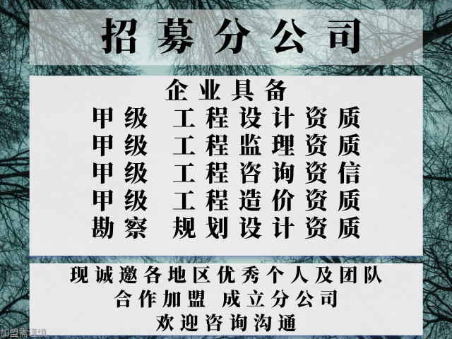 2024年四川工程设计加盟办理分公司的流程+2024top5工程设计加盟实力排行榜(图3)