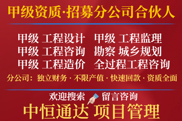 2024年重庆设计院甲级加盟成立分公司的问题+2024top5设计院甲级加盟实力排行榜(图1)