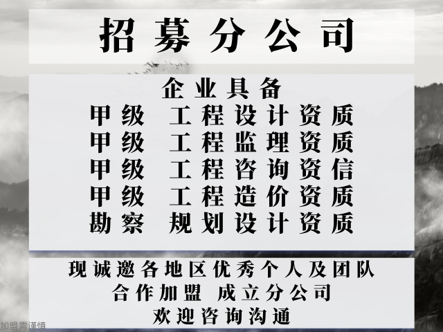 2024年重庆设计院甲级加盟成立分公司的问题+2024top5设计院甲级加盟实力排行榜(图3)