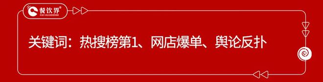 盘点2024年度餐饮9大危机公关事件(图7)