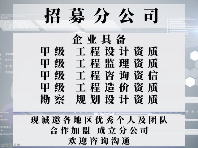 2024年河北建筑工程设计甲级加盟开设分公司+2024top5建筑工程设计甲级加盟排名一览(图2)