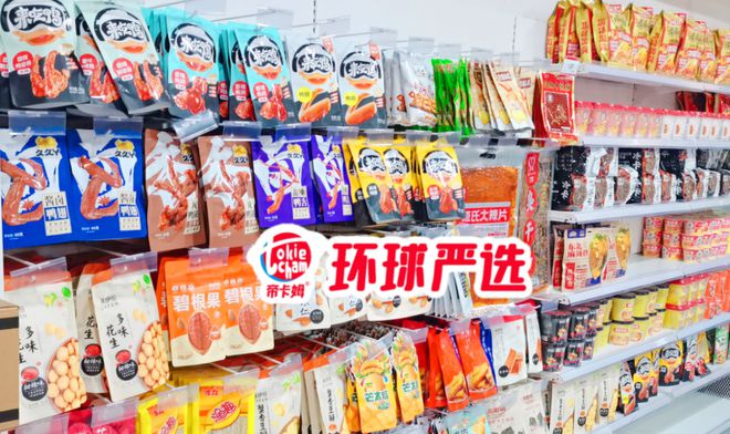 帝卡姆2024年创业者喜爱的十大量贩零食店连锁品牌之一(图5)