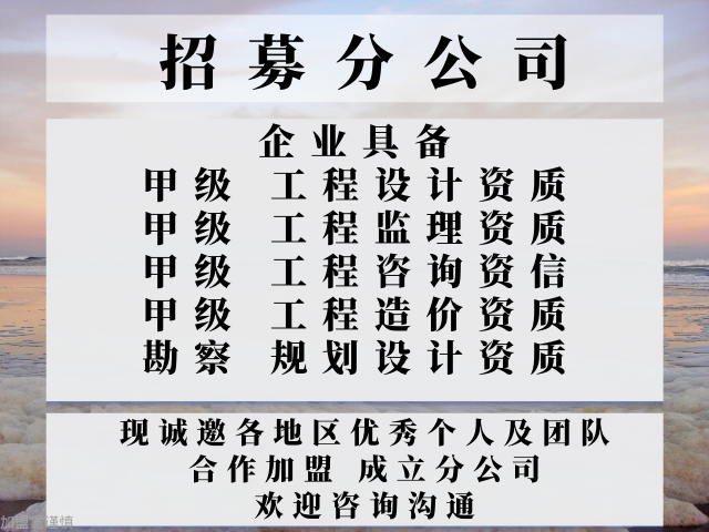 2024年江西工程设计综合加盟成立分公司+2024top5工程设计综合加盟实力排行榜(图2)