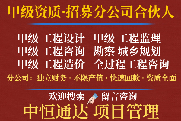 2024年山东市政行业设计甲级加盟开设分公司+2024top5市政行业设计甲级加盟人气排行榜(图1)