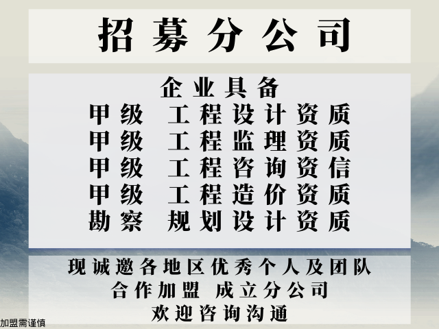 2024年山东市政行业设计甲级加盟开设分公司+2024top5市政行业设计甲级加盟人气排行榜(图2)