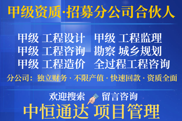 2024年山东市政行业设计甲级加盟开设分公司+2024top5市政行业设计甲级加盟人气排行榜(图3)