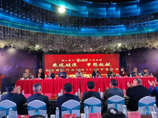 息县餐饮协会2024年度年会成功举办(图1)