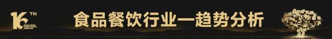 三大维度拆解2024年度食品餐饮行业共性和趋势 虎啸洞察报告(图5)