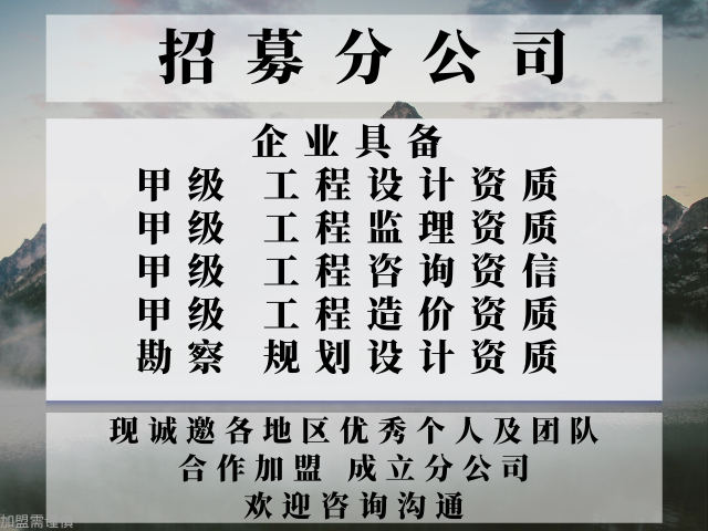 2024年贵州公路设计公司合作加盟开设分公司+2024top5公路设计合作加盟人气排行榜(图1)