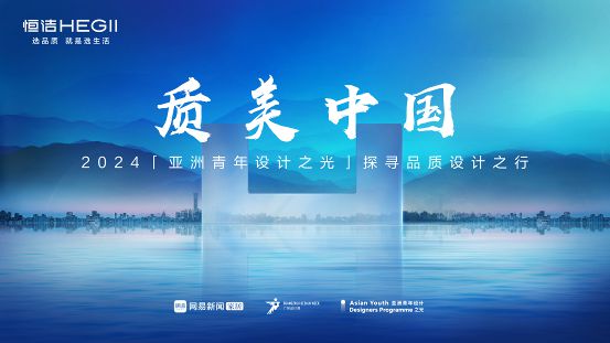 穿越行业周期美好就在此间！2024恒洁年度大事回顾(图15)