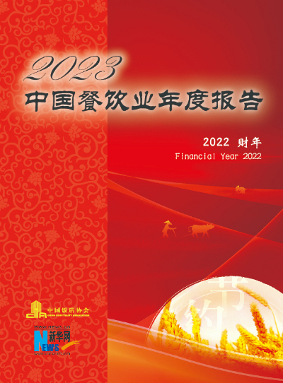 “性价比”时代加速餐饮连锁化发展 多维度看2023年中国餐饮业发展趋势(图1)