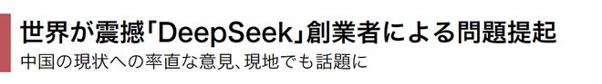 日本人感叹DeepSeek技术领先猜想梁文锋应该是个技术宅男(图3)