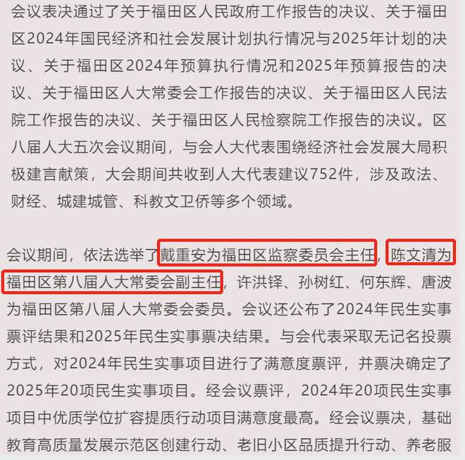 深圳近期部分人事调整；深圳2024年新设经营主体5616万户特事(图3)