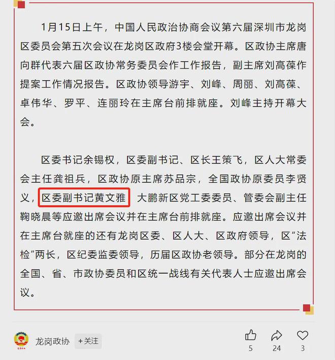 深圳近期部分人事调整；深圳2024年新设经营主体5616万户特事(图2)