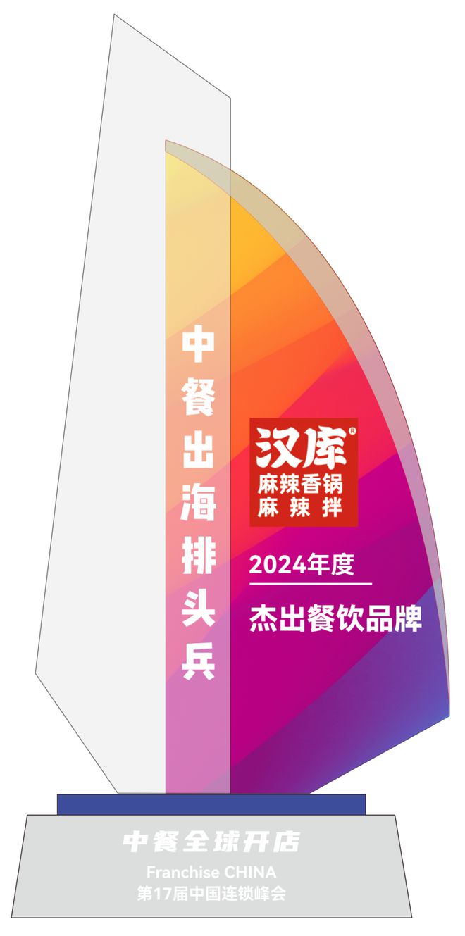 “2024年度中餐出海排头兵”五大奖项榜单揭晓(图17)