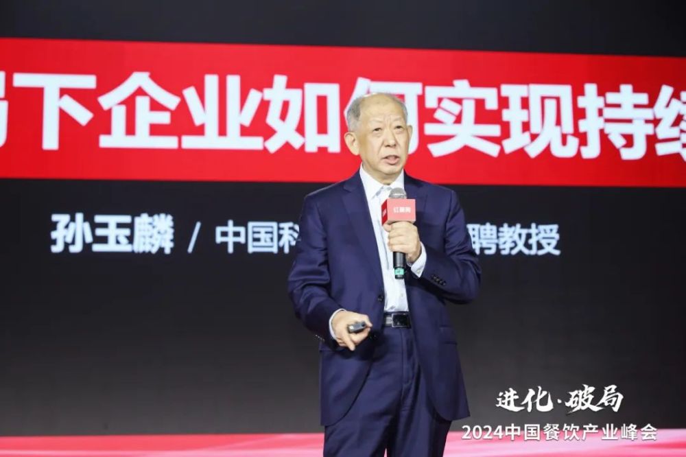 共探进化与破局！2024中国餐饮产业峰会圆满落幕(图2)